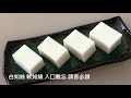 4K 七步成糕 - 椰汁糕 How To Make Coconut Pudding within few mins