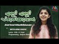 Malayalam Christian Devotional Songs | പഴയകാല ക്രിസ്തീയ ഗാനങ്ങൾ |Sreya Anna Joseph|Match Point Faith