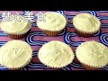 How To Make Vanilla Buttercream Cupcakes 香草奶油杯蛋糕 【Chu Xin Cuisine 楚心美食】