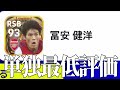 評価点が1番低い奴を変え続ければDiv1余裕で到達できる説 #1【eFootball2023アプリ】