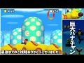 Newスーパーマリオブラザーズ 全てのしかけを振り返る