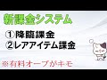 【モンスト】音声改良版※ふざけるな運営！！新課金システム【アロマChannel】