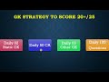 GK STRATEGY FOR ALL SSC EXAMS IN TAMIL - TO SCORE 20+ IN 60 DAYS