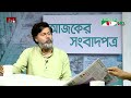 চ্যানেল আই আজকের সংবাদপত্র || 29 June, 2024 || Channel i Ajker Sangbadpatra