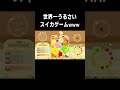 スイカの誕生にブレーキ音が出るキヨwww #shorts