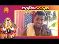 Anubhuti Re Jagannath : Nrusingha Mohapatra || Jay Jagannath || Spiritual Knowledge Odia