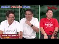 旧広島市民球場の思い出に 古田敦也・野村謙二郎・真中満の笑いが止まらない【ザ・伝説の野球人大全集】