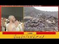 Live : Hajj Day2024 in Mecca | Hajj 2024 Live | Mecca Live | Arafat Day 2024 Live | Mecca Live News