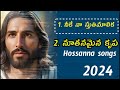 Telugu christian junkbox songs//Hosanna new albam songs//hosanna