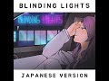 Blinding Lights (Japanese Version)