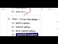 Part B Tamil Answers | SGT exam Answer Key || SGT exam Tamil answer Key