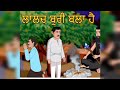 ਲਾਲਚ ਬੁਰੀ ਬਲਾ ਹੈ|| ਕਥਾ ਵਿਚਾਰ||lalach buri Bala hai|| punjabi motivational story||