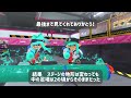 ザトウマーケットのバグ比較してみた！【スプラトゥーン3バグ】