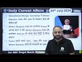 26 July 2024 | Daily Current Affairs | Current Affairs Today | Current News | Crazy GkTrick