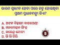 Narendra Modi | General knowledge about Narendra Modi | Biography Narendra Modi | Odia Quiz |