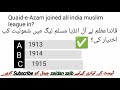Islamic study Mcqs | Islamic Study general knowledge 2024 | Islamic knowledgw