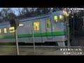 長万部-(砂原支線)-函館【北海道＆東日本パス鉄道旅2024春⓶】キハ40系のエンジン音と駒ヶ岳の景色を楽しむ