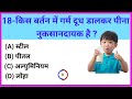 परीक्षा में पूछे जाने वाले महत्वपूर्ण सवाल || Gk Quaction and Answer 🤔