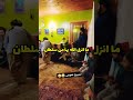 الطريقة الصوفية هل هم على منهج النبي