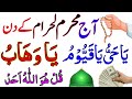 2 muharram mangal wale din ka khas wazifa jisse perhte he fori daulat ke dhair lagainge beshuq azmao