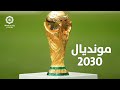 20 مشروع جديد سيتم تنفيذها في الرباط استعدادا لكأس العالم 2030