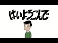 はいよろこんで-こっちのけんと【1時間耐久】