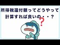 6月は絶対確認！ふるさと納税、節税＝0円かも ！？住民税決定通知書の見るべきポイントを徹底解説！