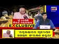 LIVE | Puri Jagannath Ratnabhandar Mystery | 'ମୁଁ ଦେଖିଛି ଭିତର ରତ୍ନଭଣ୍ଡାର ' | News18 Odia Exclusive