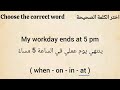 قراءة الفقرة باللغة الإنجليزية ( الروتين المسائي ) لتحسين النطق و الاستماع - learn English