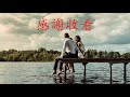 世界名曲《紅河谷》（加拿大民歌）～ Red River Valley