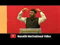 Nitin Bangude Patil || Motivational Speech Marathi || नितीन बानगुडे पाटील