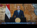 الرئيس السيسي في كلمته بمناسبة ذكرى 30 يونيو: الأولوية القصوى للحكومة الجديدة تخفيف معاناة المصريين