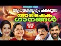 Malayalam Christian Songs | Non Stop Devotional Songs | KS Chithra | MG Sreekuamr | Sujatha | Kester