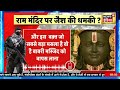 LIVE : Ayodhya Ram Mandir को उड़ाने की धमकी, ऐक्शन में CM Yogi Adityanath | PM Modi | Pakistan |N18L