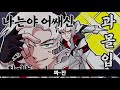 채널 속 썸네일은 어떻게 구워나올까?│ 썸네일 스피드 페인팅 (1)