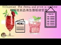 各位老闆你也想開一家賺錢的手搖飲店嗎?請看這裡 (中文解說) #掃地僧商學院,#馬可錢進,#drinkbusiness,#juiceshop,#juice bar,#teashop,#gimmick