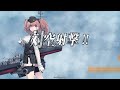 「艦隊これくしゅん」Summer Event 2024 - E-5C Finale