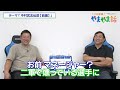 山本昌＆山﨑武司 プロ野球 やまやま話「中村武志伝説【前編】」