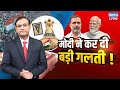 PM Modi ने कर दी बड़ी गलती ! Rahul Gandhi | Akhilesh Yadav | Priyanka Gandhi | Smriti Irani | #dblive