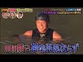 【SASUKE】山田勝己 即落ち集