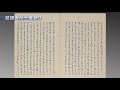 【展示紹介】「江戸時代の天皇」（国立公文書館平成31年春の特別展）