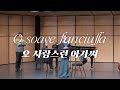 오페라[라 보엠]- 소프라노 강지혜 테너 최병준