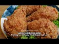 肯德基 KFC炸鸡在家自己做🍗外皮酥脆，满满的鳞片，肉质鲜嫩多汁，做法简单又好吃😋KFC fried chicken made at home🍗 crispy skin, full of scales