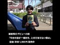 『初めての賭け事は必ず勝つ「ビギナーズラッカーケン」って奴』ジャルジャルのネタのタネ【JARUJARUTOWER】