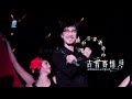 《吉普賽情人》周傳雄念念不忘迴響巡演  大連站2024.07.06