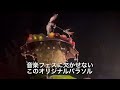 【ドイツ🇩🇪生活】音楽フェス！最高に盛り上がる土曜日‼︎