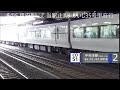 中央線電車発着シーン14連発（概要欄要参照，おまけ付）