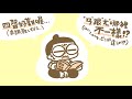 Study Chinese【Yonkoma manga】