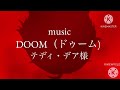 【大会参加動画】　「真白の2周年を祝え！第３回PV大会！」&「刹那主催！カオス全開！なんでもありの動画投稿大会！」　DOOM  【ゆっくりPV】