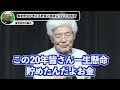 【養老孟司】国の借金ってなんだよ。意味を理解してない人に向けて僕が説明します。